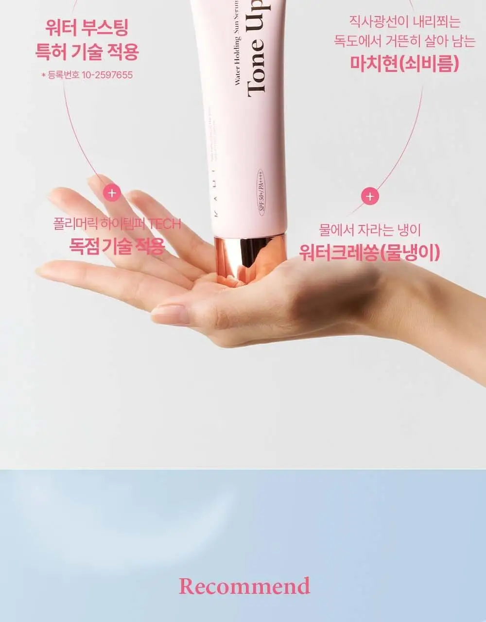 [맑은피부/내추럴톤업] 가히 워터 홀딩 톤업 선세럼 50ml 상세페이지 25